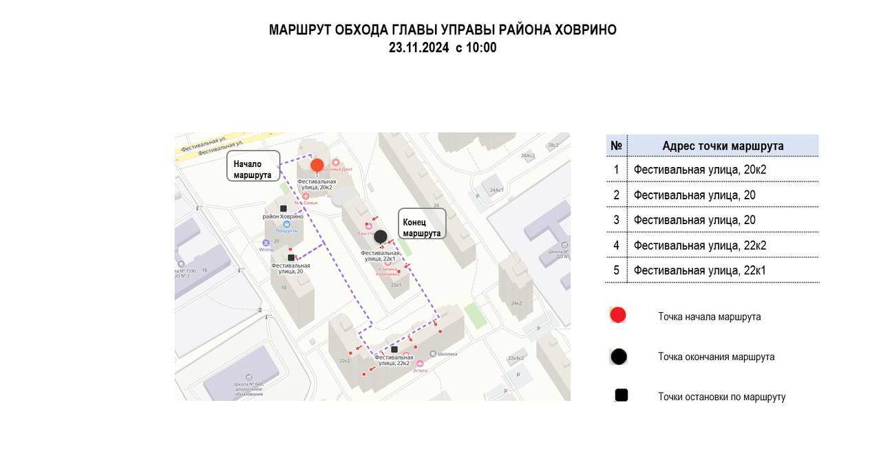 Субботний обход главы управы 23.11.2024
