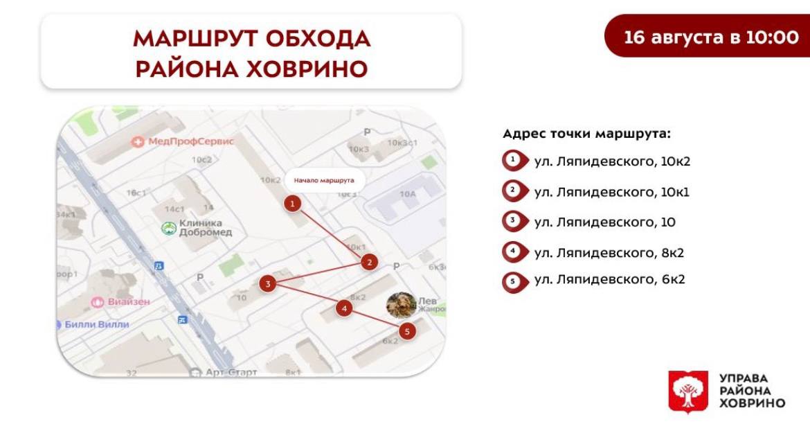 Субботний обход главы управы 16.08.2025