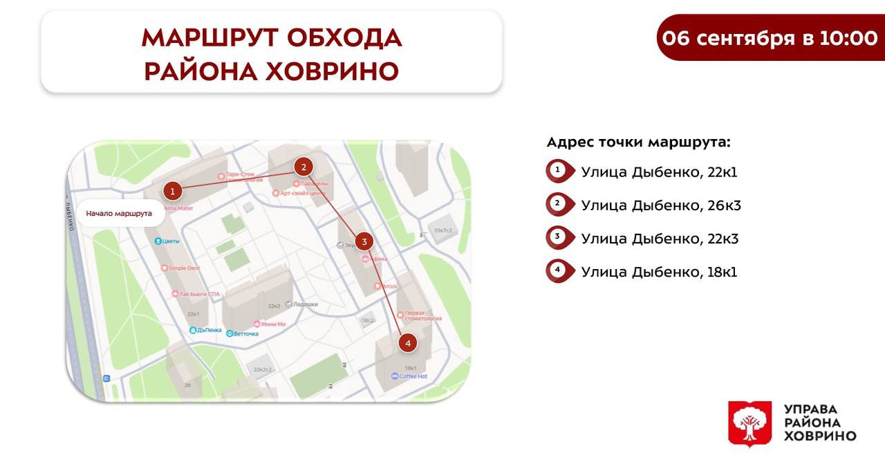 Субботний обход главы управы 06.09.2025