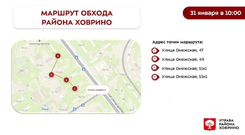 Субботний обход главы управы 31.01.2026