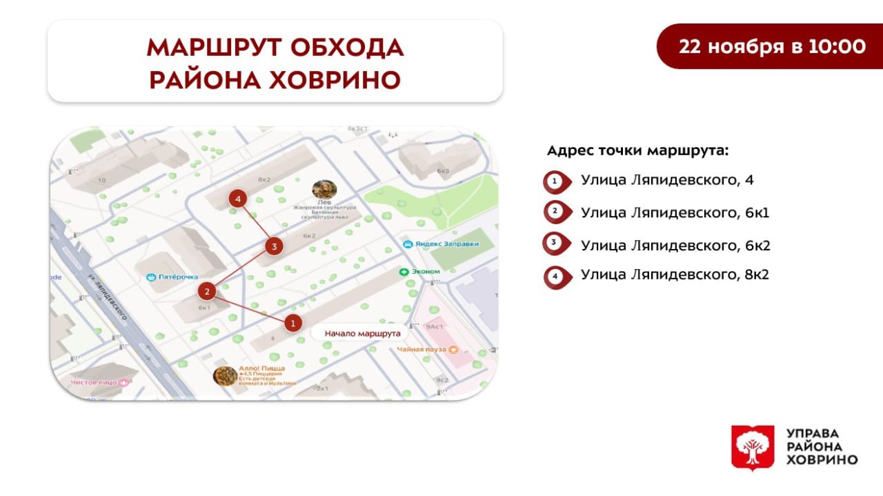 Субботний обход главы управы 22.11.2025