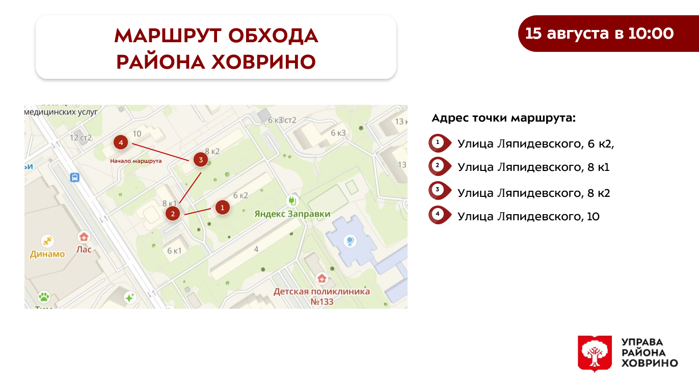 Субботний обход главы управы 15.08.2026