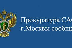 Удовлетворено исковое заявление прокуратуры САО о взыскании ущерба, причиненного налоговым преступлением