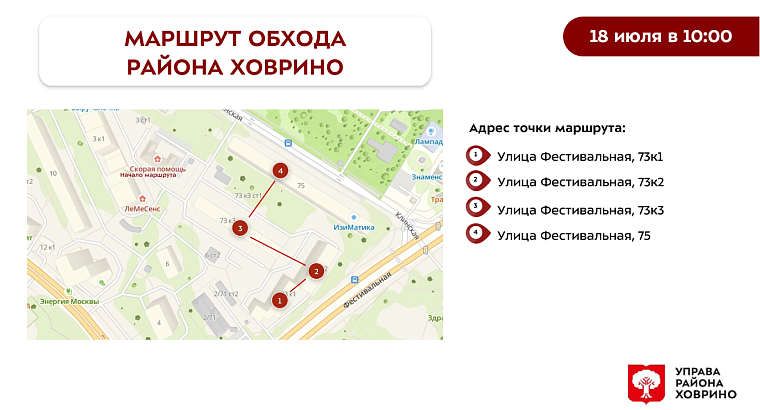 Обход территории района